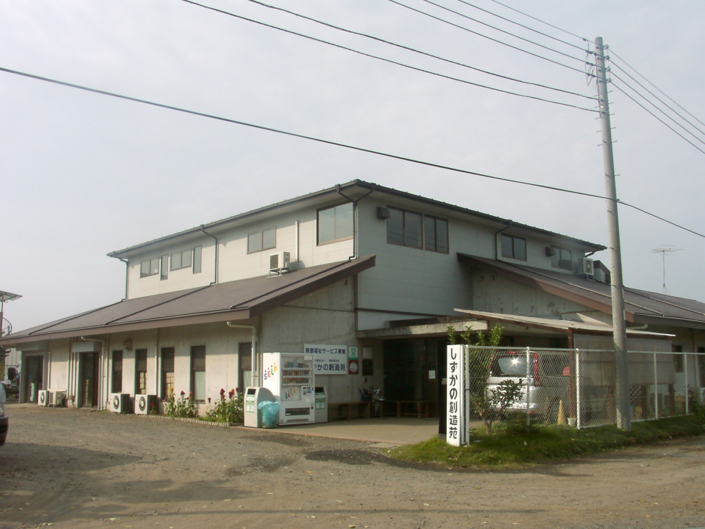 しずかの創造苑 社会福祉法人 修倫福祉会